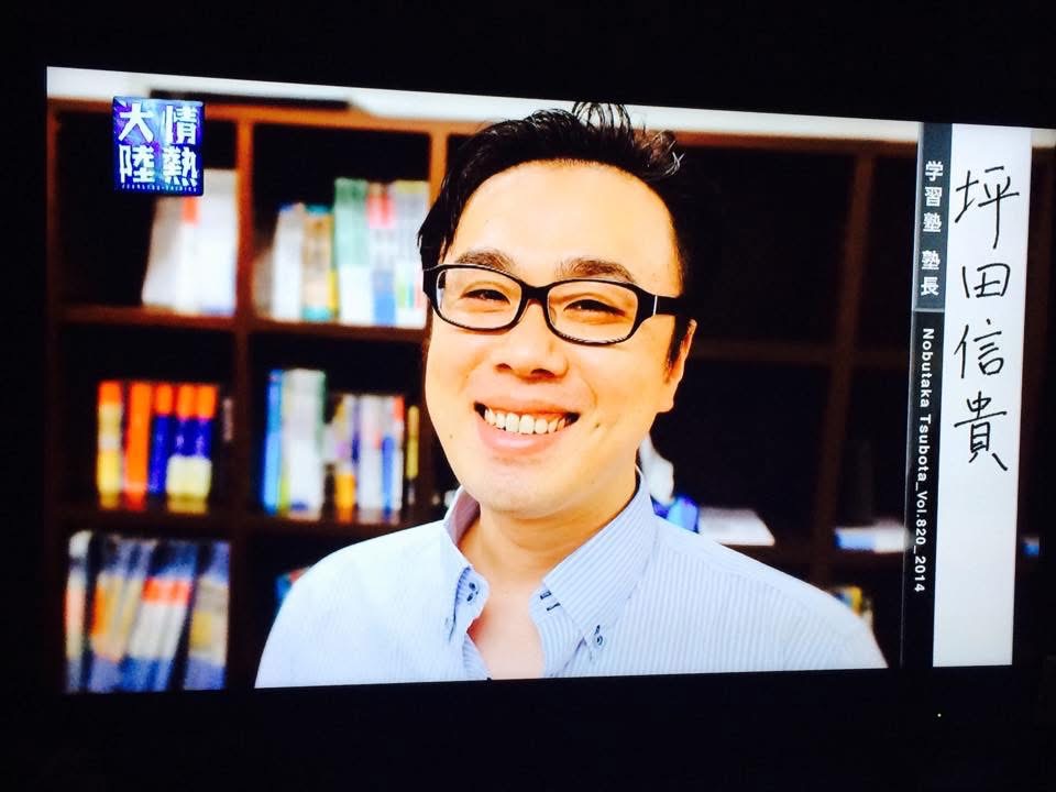 坪田信貴 情熱大陸 Vol.820 2014 出演